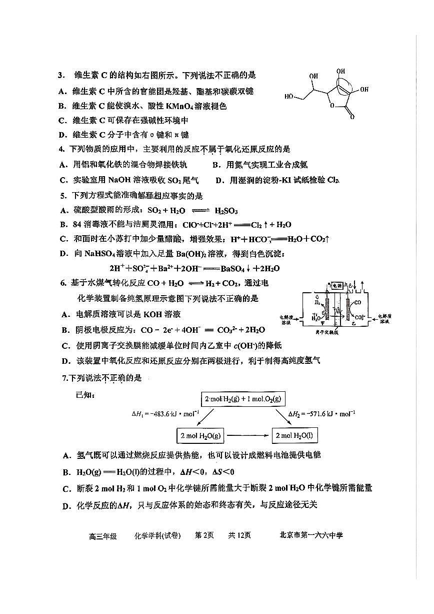 2025北京一六六中高三上12月月考化学试卷（教师版）第2页