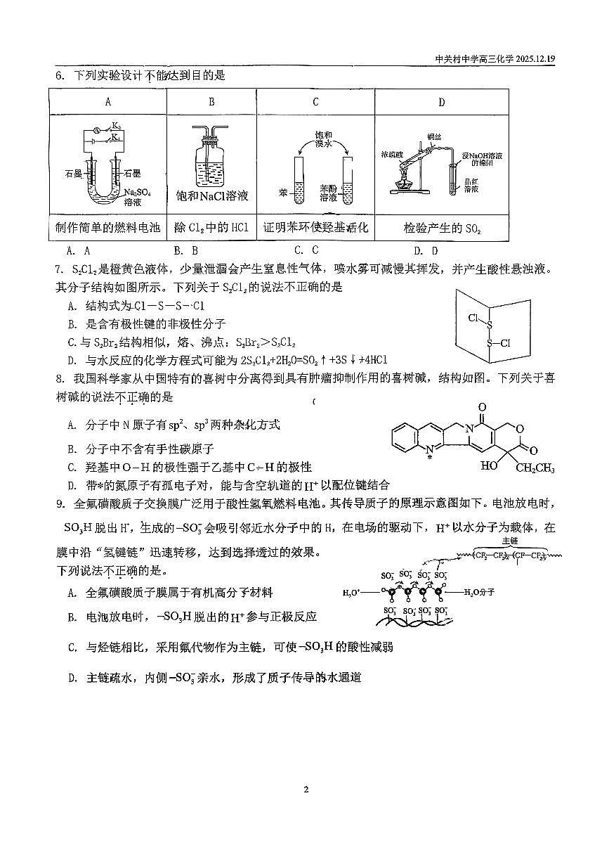 2025北京中关村中学高三上12月月考化学试卷第2页