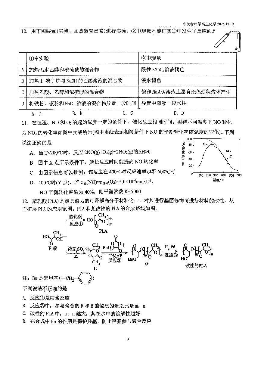 2025北京中关村中学高三上12月月考化学试卷第3页