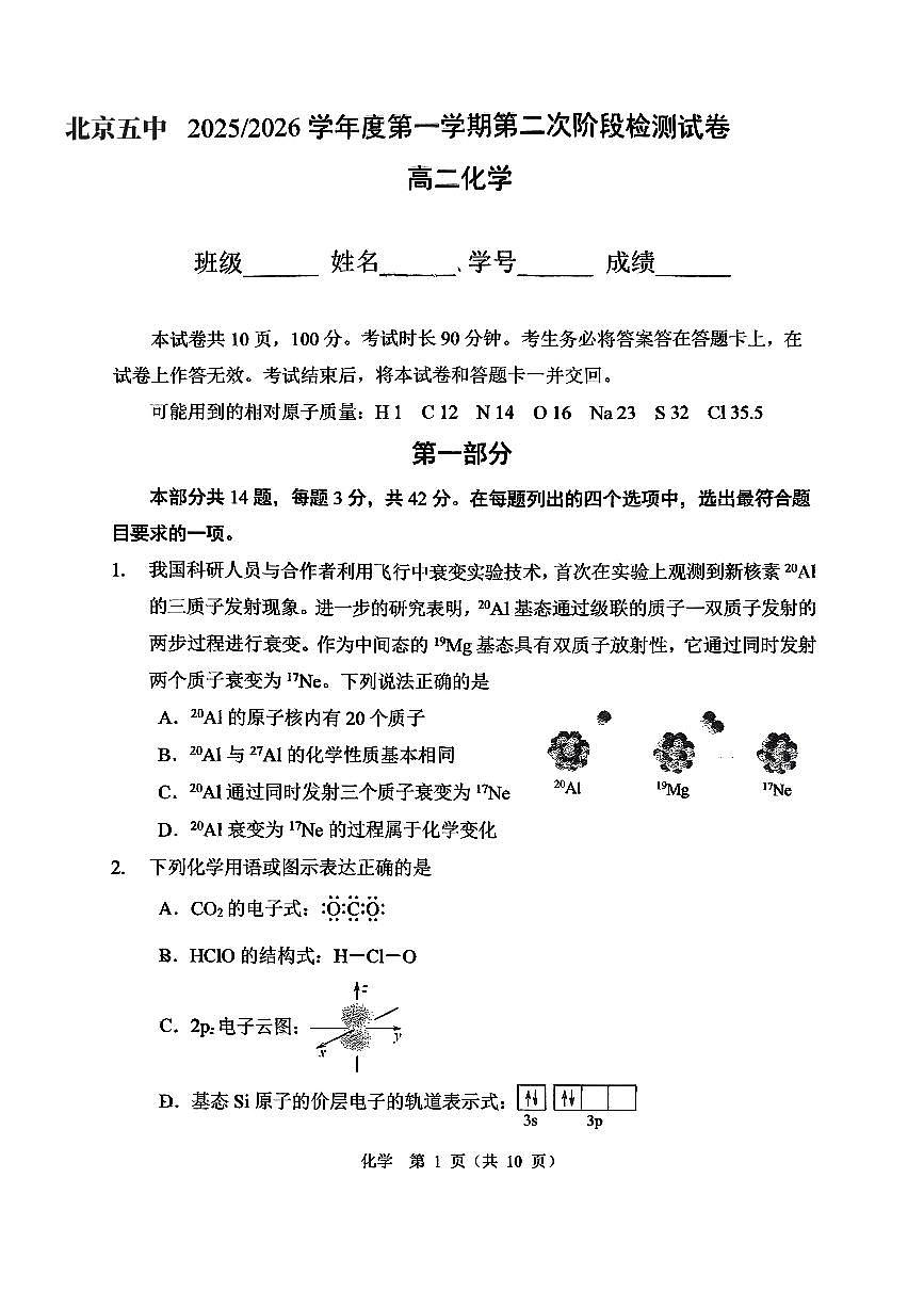 2025北京五中高二上12月月考化学试卷第1页