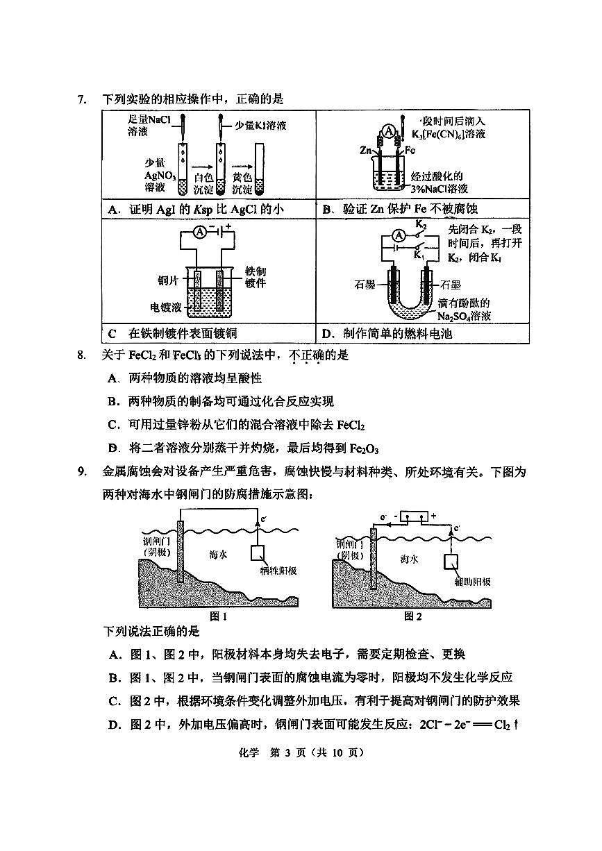 2025北京五中高二上12月月考化学试卷第3页