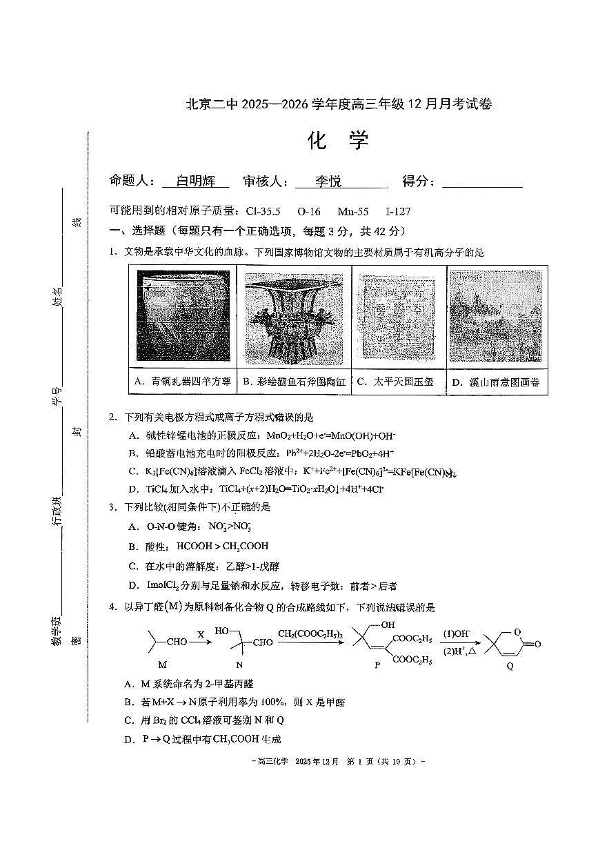 2025北京二中高三上12月月考化学试卷第1页