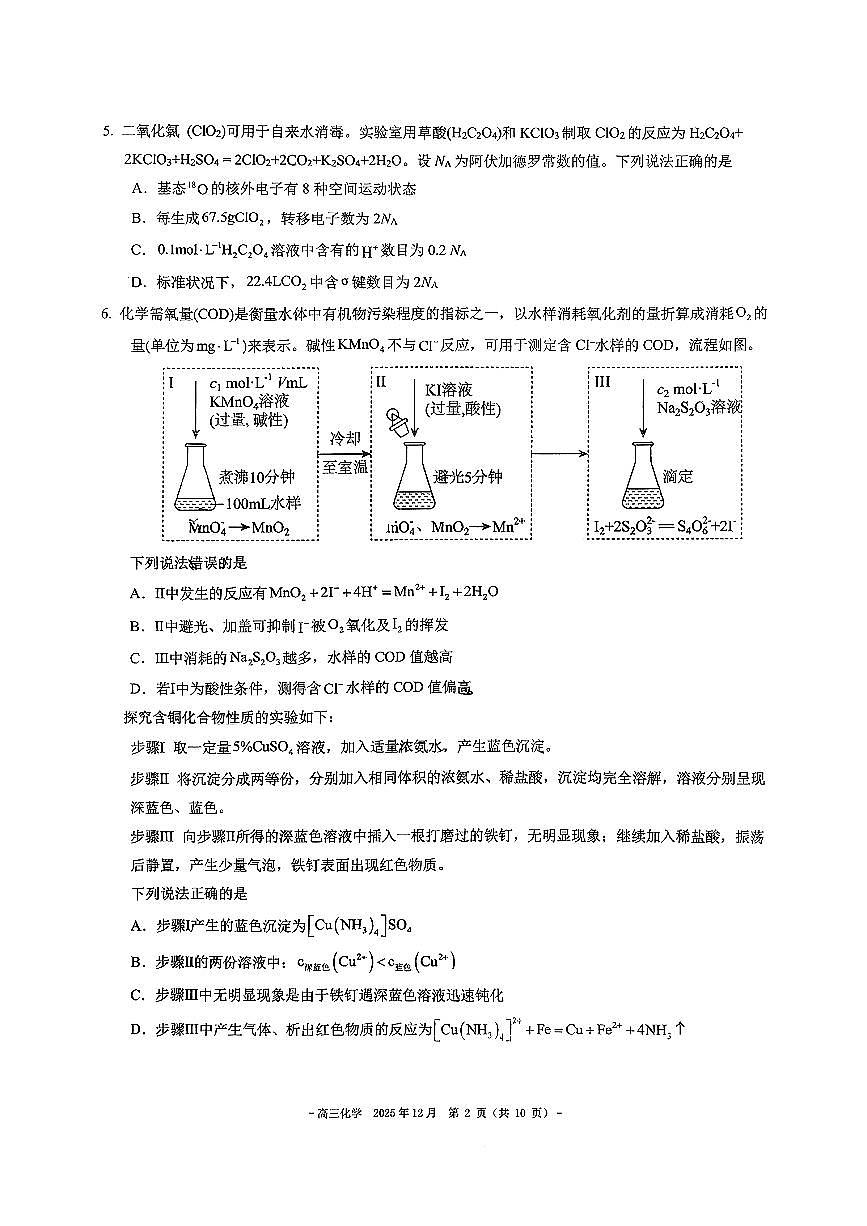 2025北京二中高三上12月月考化学试卷第2页
