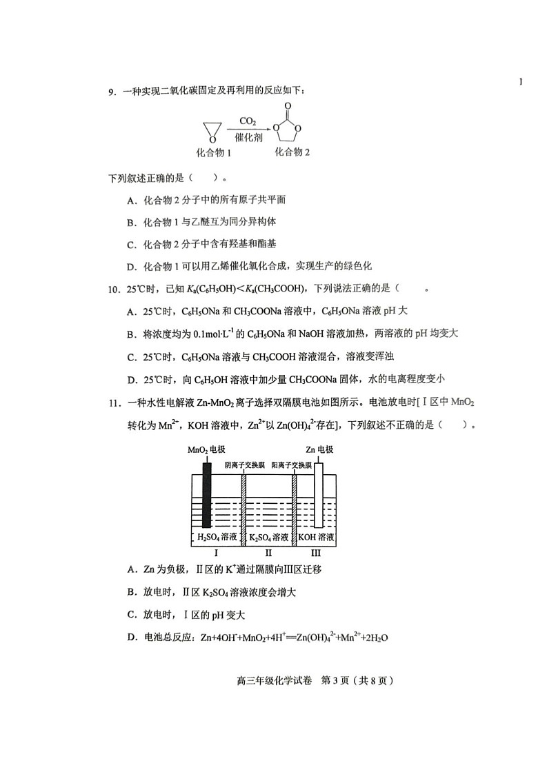 天津市和平区2024-2025学年高三上学期期末考试 化学试题第3页