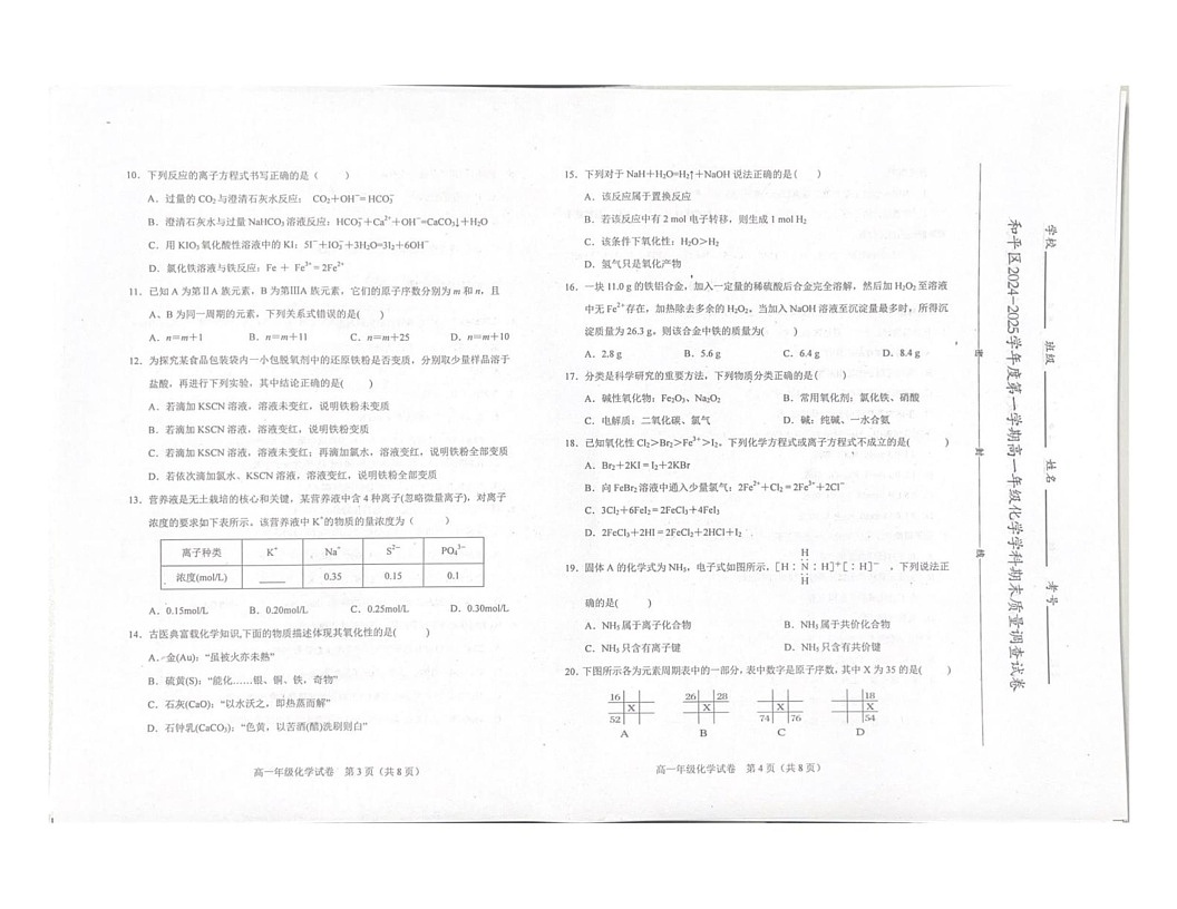 天津市和平区2024-2025学年高一上学期期末考试化学试题第2页