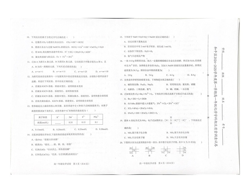 天津市和平区2024-2025学年高一上学期期末考试化学试题第2页