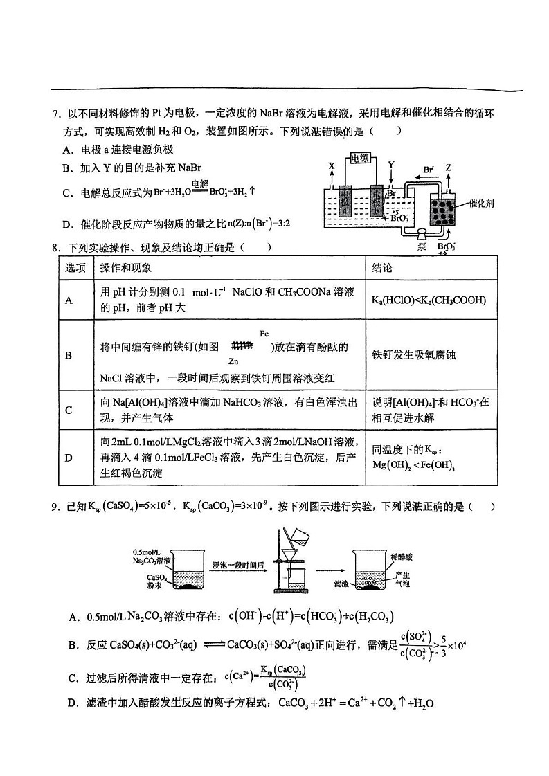 天津市和平区第一中学2024-2025学年高二上学期1月期末化学试题第3页