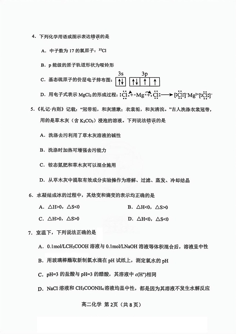 天津市河北区2024-2025学年高二上学期1月期末考试 化学试题第2页