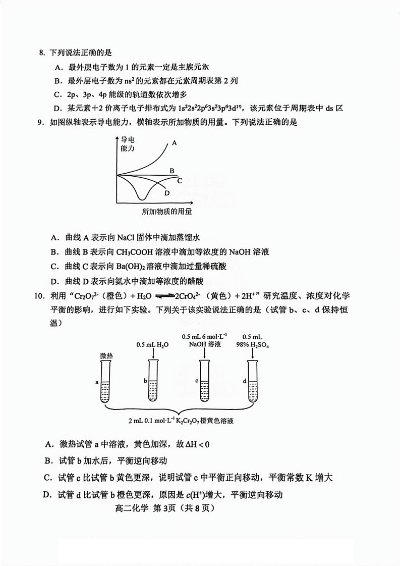 天津市河北区2024-2025学年高二上学期1月期末考试 化学试题第3页