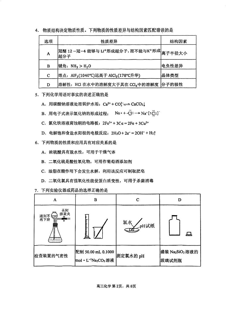 天津市河北区2024-2025学年高三上学期期末考试 化学试卷第2页