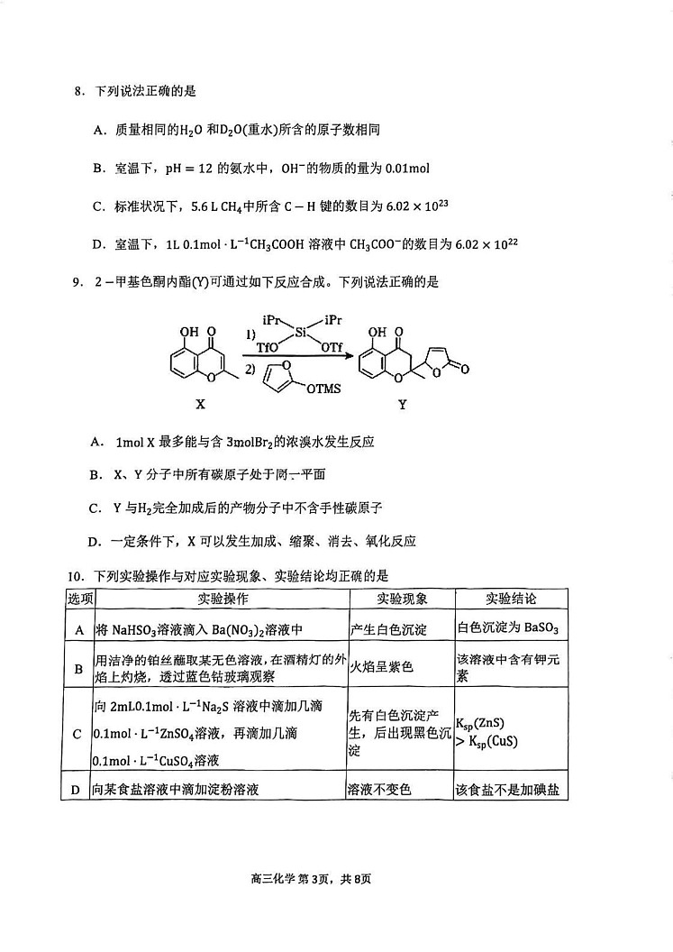 天津市河北区2024-2025学年高三上学期期末考试 化学试卷第3页