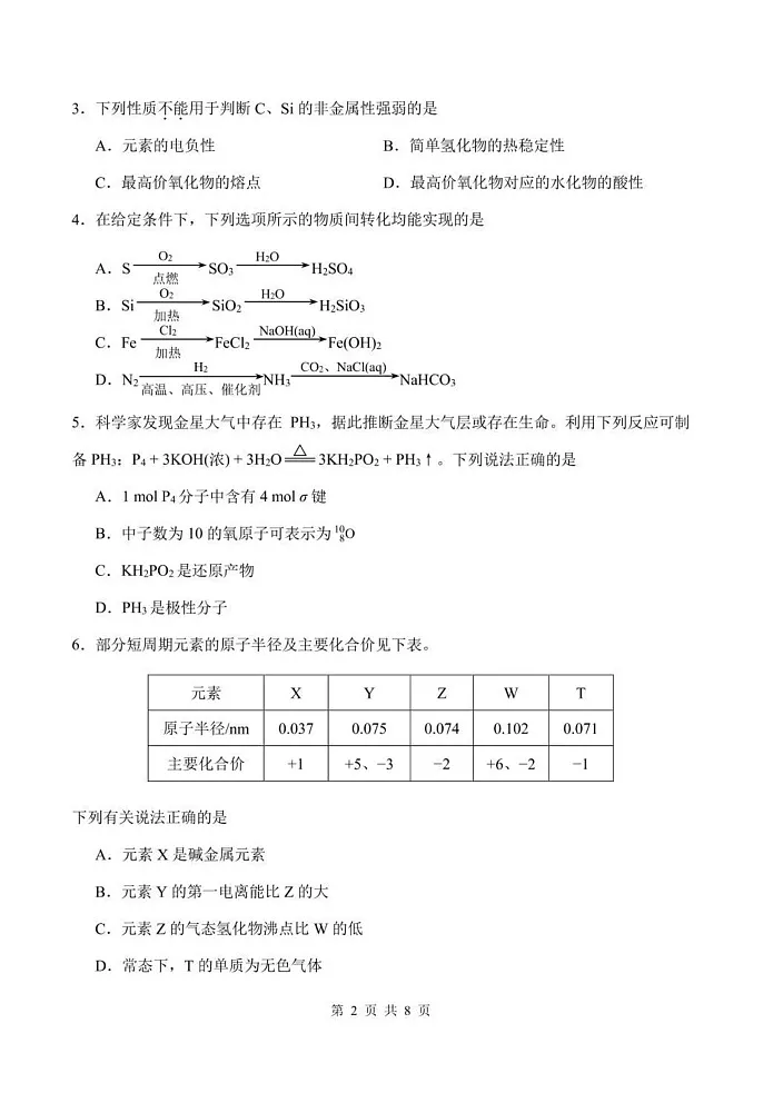 天津市南开区2024-2025学年高三上学期期末考试 化学试卷第2页