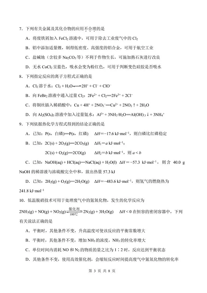 天津市南开区2024-2025学年高三上学期期末考试 化学试卷第3页