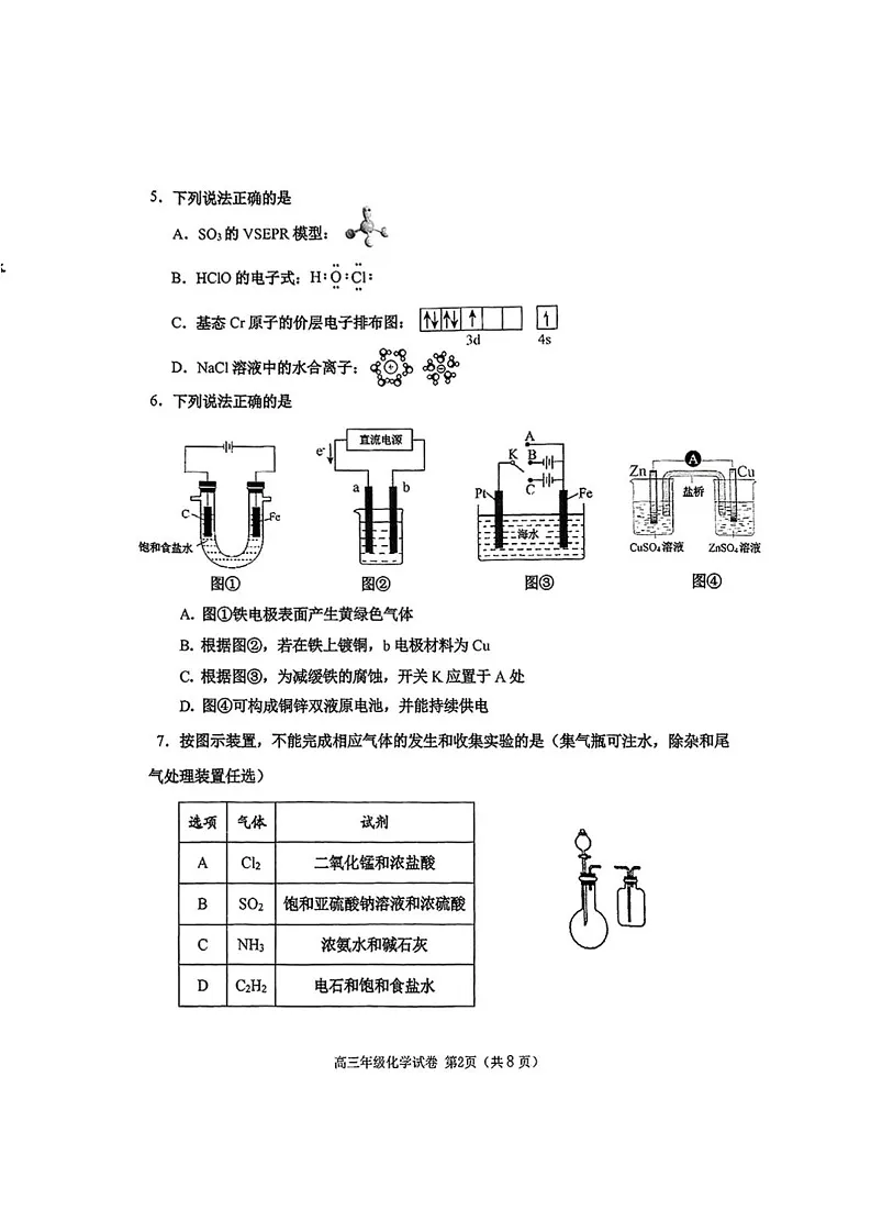 天津市河西区2024-2025学年高三上学期期末考试 化学试题第2页