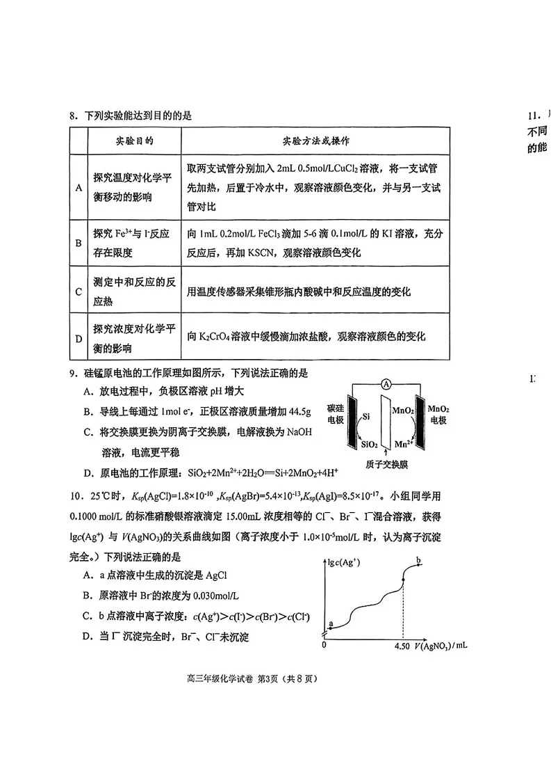 天津市河西区2024-2025学年高三上学期期末考试 化学试题第3页