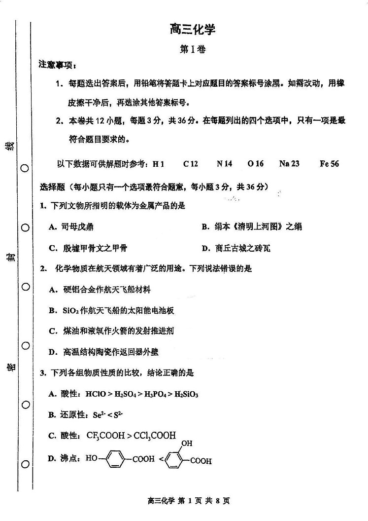 天津市红桥区2024-2025学年高三上学期期末考试 化学试题第1页