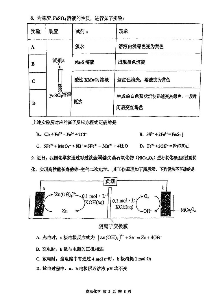 天津市红桥区2024-2025学年高三上学期期末考试 化学试题第3页