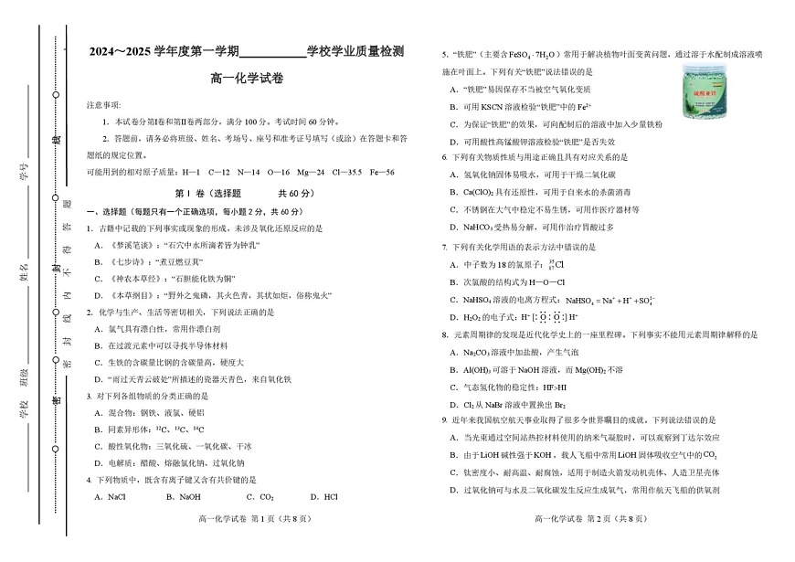 天津市西青区2024-2025学年高一上学期期末考试 化学试题第1页