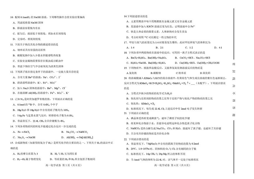天津市西青区2024-2025学年高一上学期期末考试 化学试题第2页