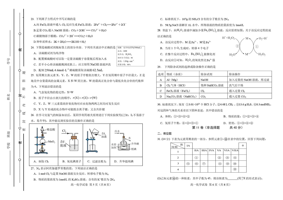 天津市西青区2024-2025学年高一上学期期末考试 化学试题第3页