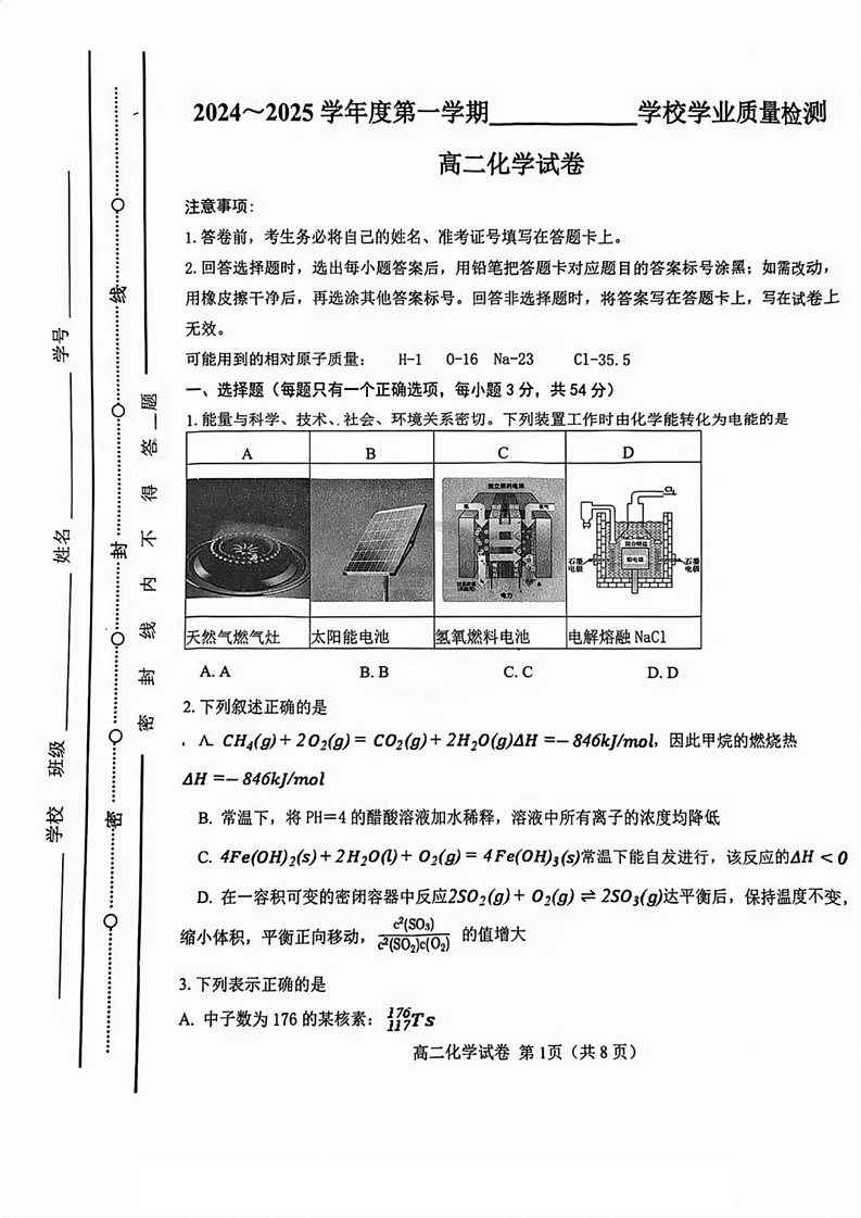 天津市西青区2024-2025学年高二上学期1月期末考试 化学试题第1页