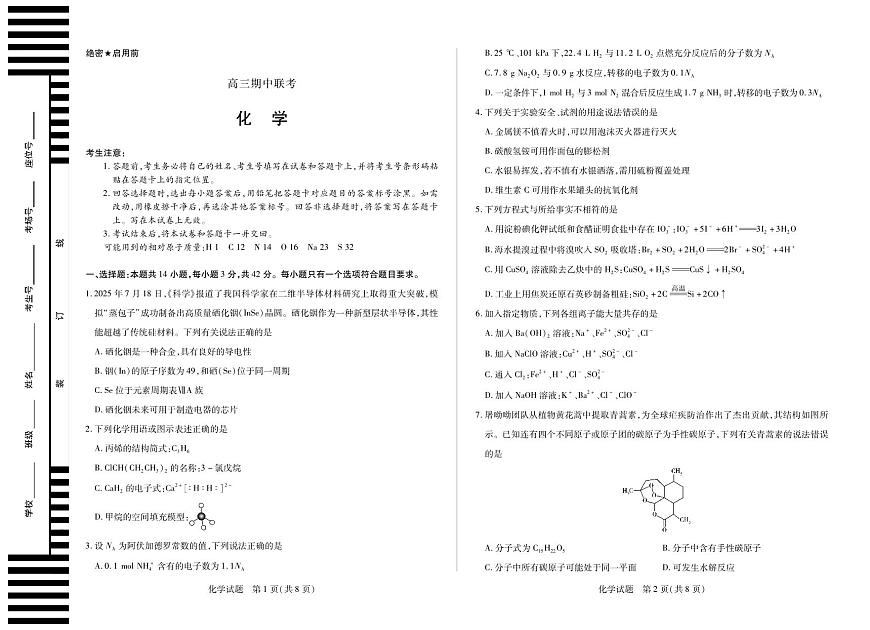 【化学】天一大联考·安徽省高三上学期11月期中联考第1页