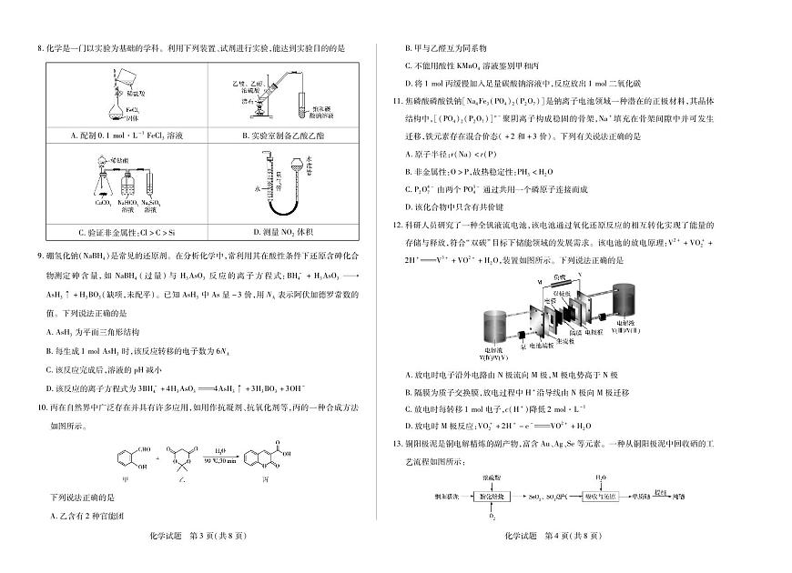 【化学】天一大联考·安徽省高三上学期11月期中联考第2页