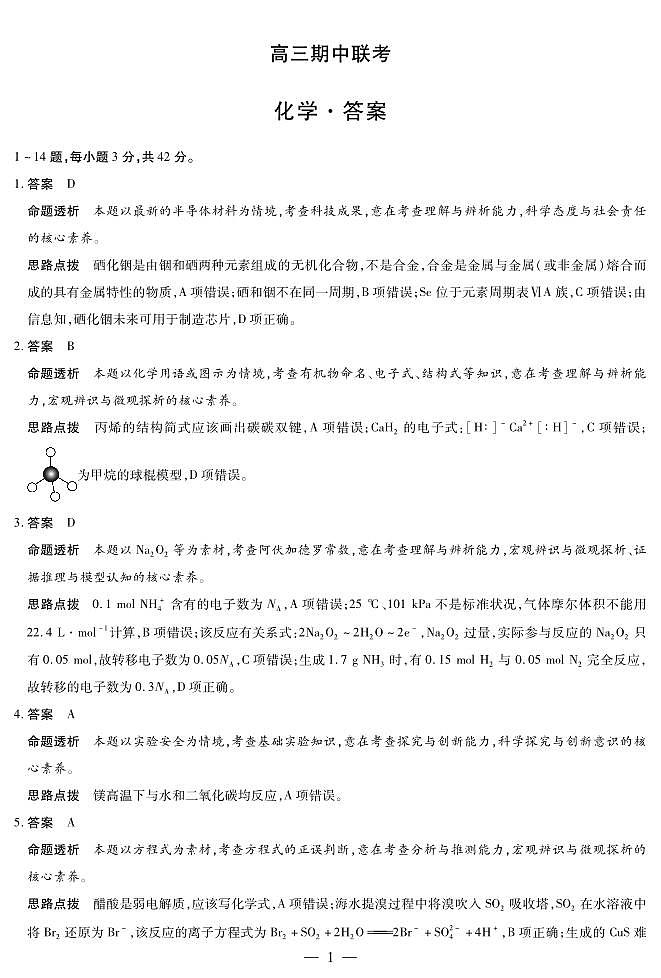 化学 安徽高三期中联考答案第1页