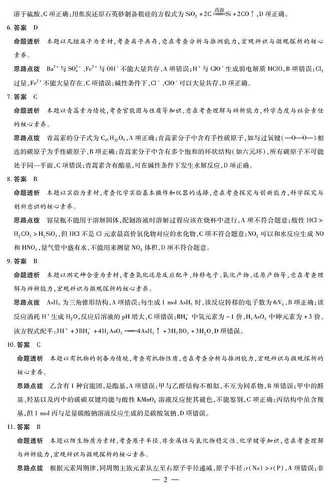 化学 安徽高三期中联考答案第2页