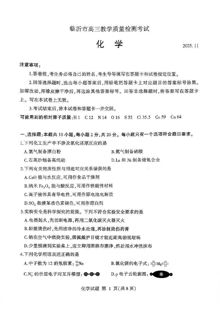 化学试卷(清晰版)-山东省临沂市（北京时代凤凰研究院）2026届高三年级教学质量检测考试（上学期期中）第1页