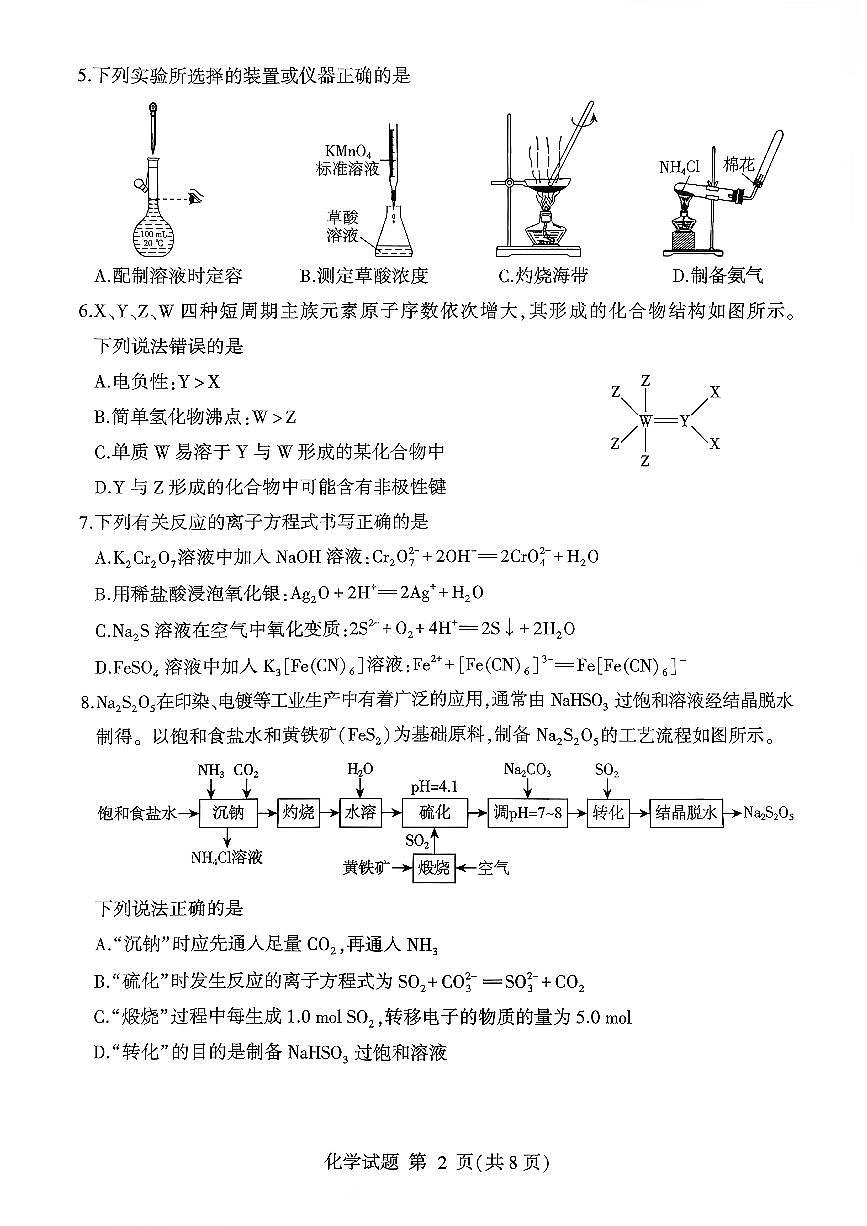 化学试卷(清晰版)-山东省临沂市（北京时代凤凰研究院）2026届高三年级教学质量检测考试（上学期期中）第2页