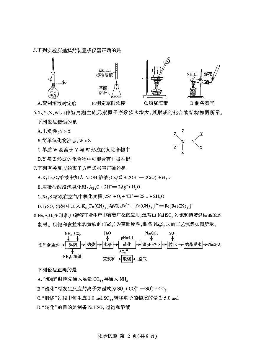 化学试卷-山东省临沂市（北京时代凤凰研究院）2026届高三年级教学质量检测考试（上学期期中）第2页
