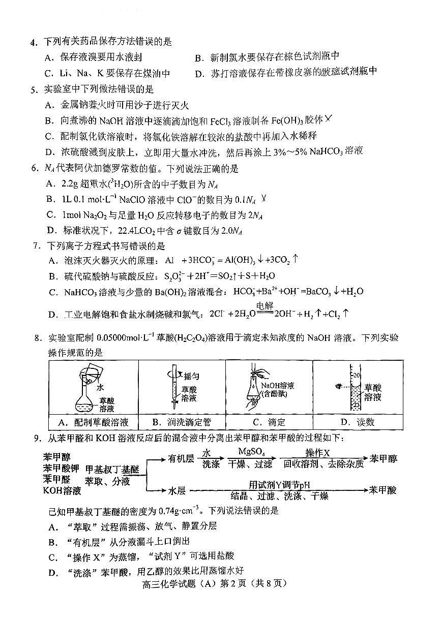 菏泽市A类高中2026届高三第一学期期中考试化学第2页