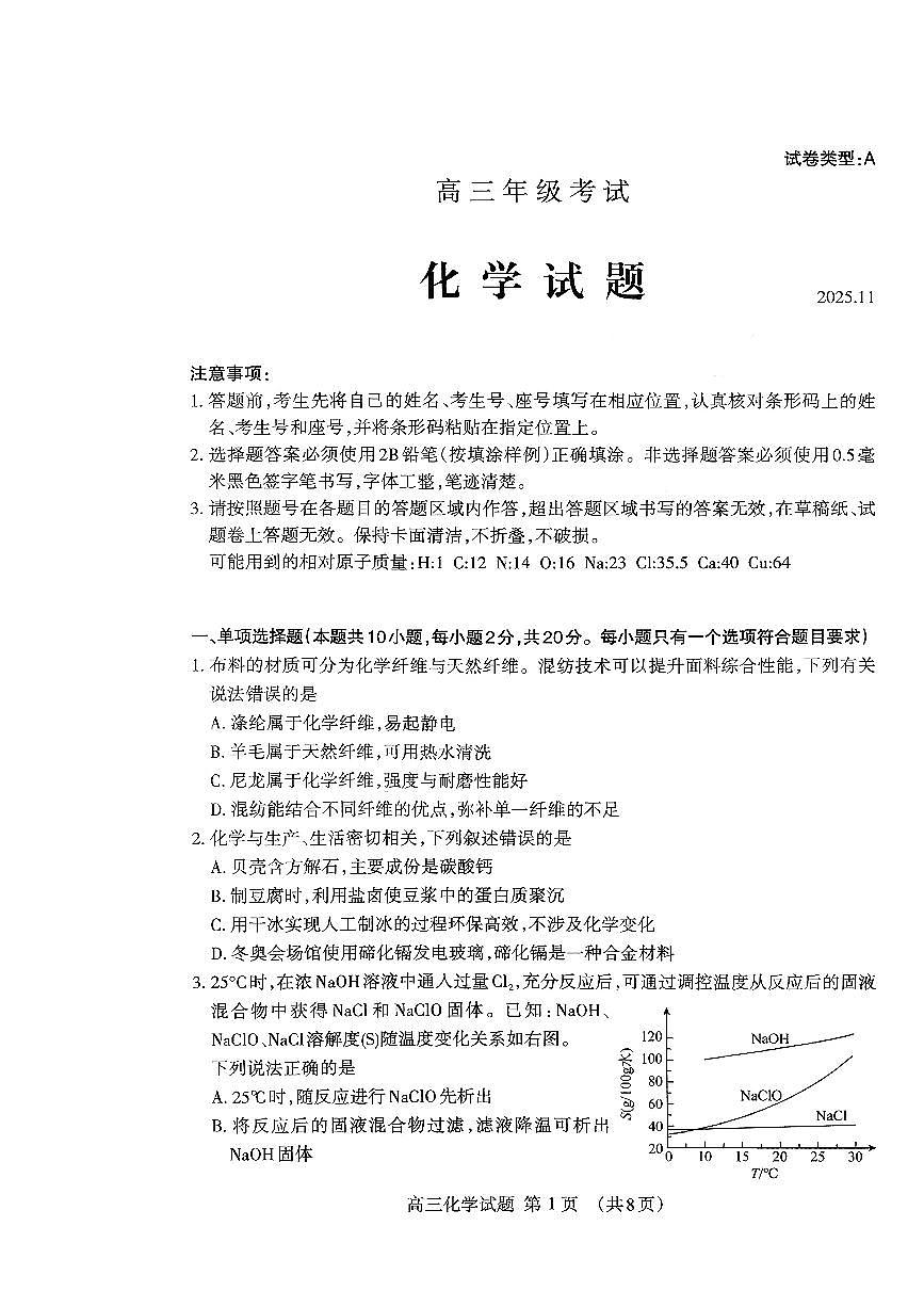 山东省泰安市2026届高三上学期期中考试化学第1页
