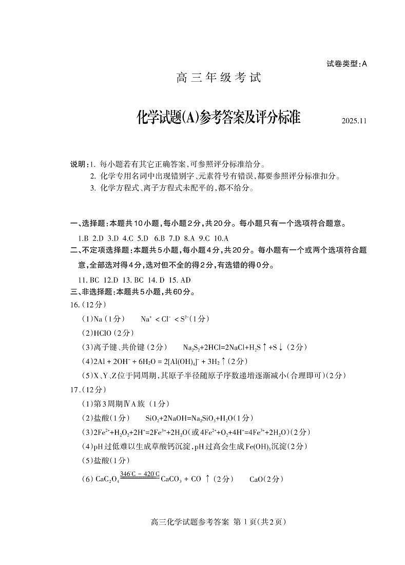 山东省泰安市2026届高三上学期期中考试化学答案第1页
