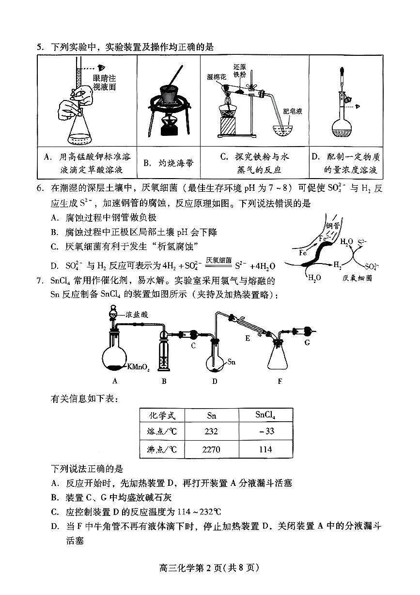 化学试卷-潍坊市2026届高三期中阶段性诊断监测第2页
