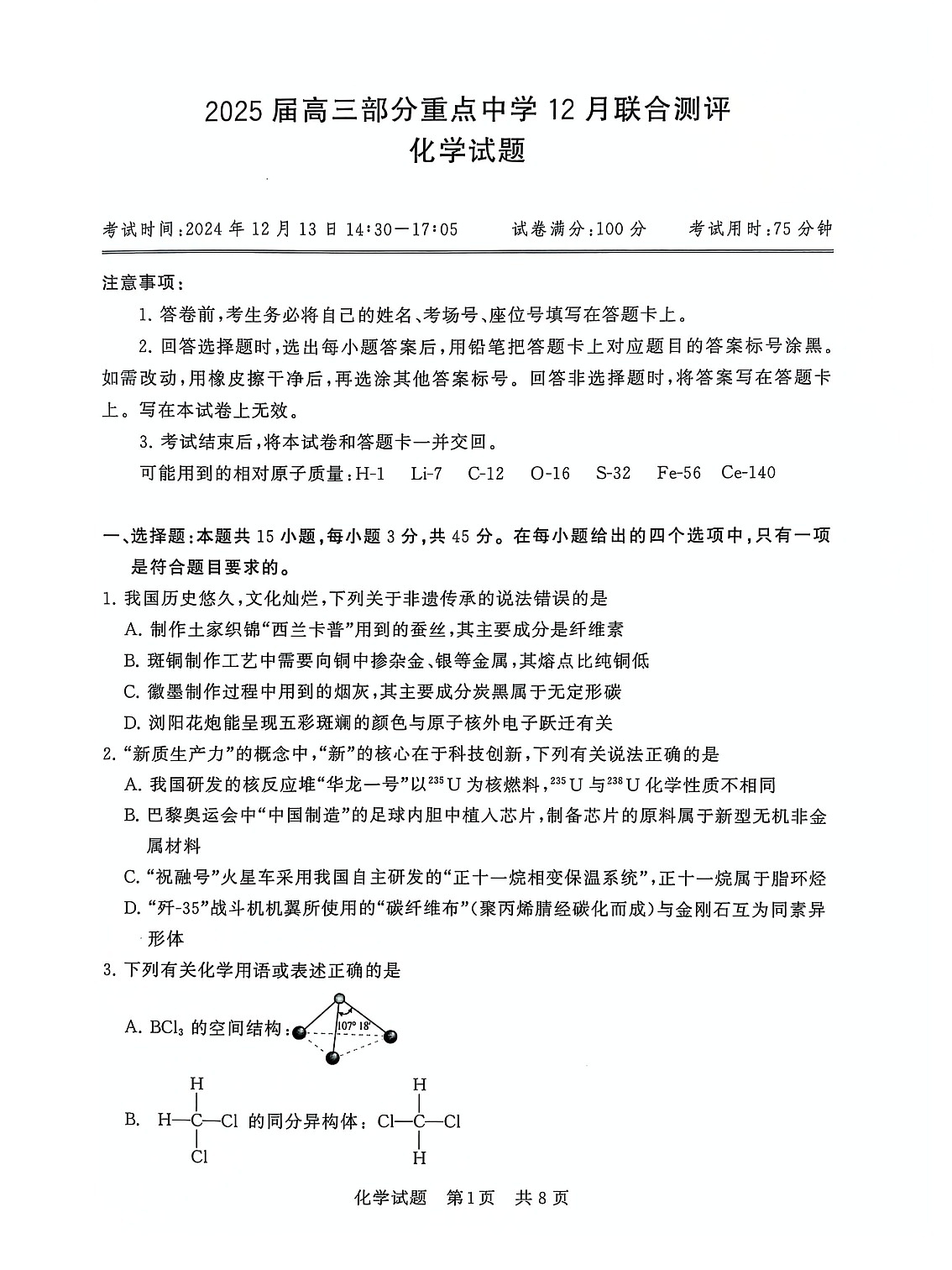 2025届全国T8 (八省八校)高三上学期12月联合测评化学试卷第1页