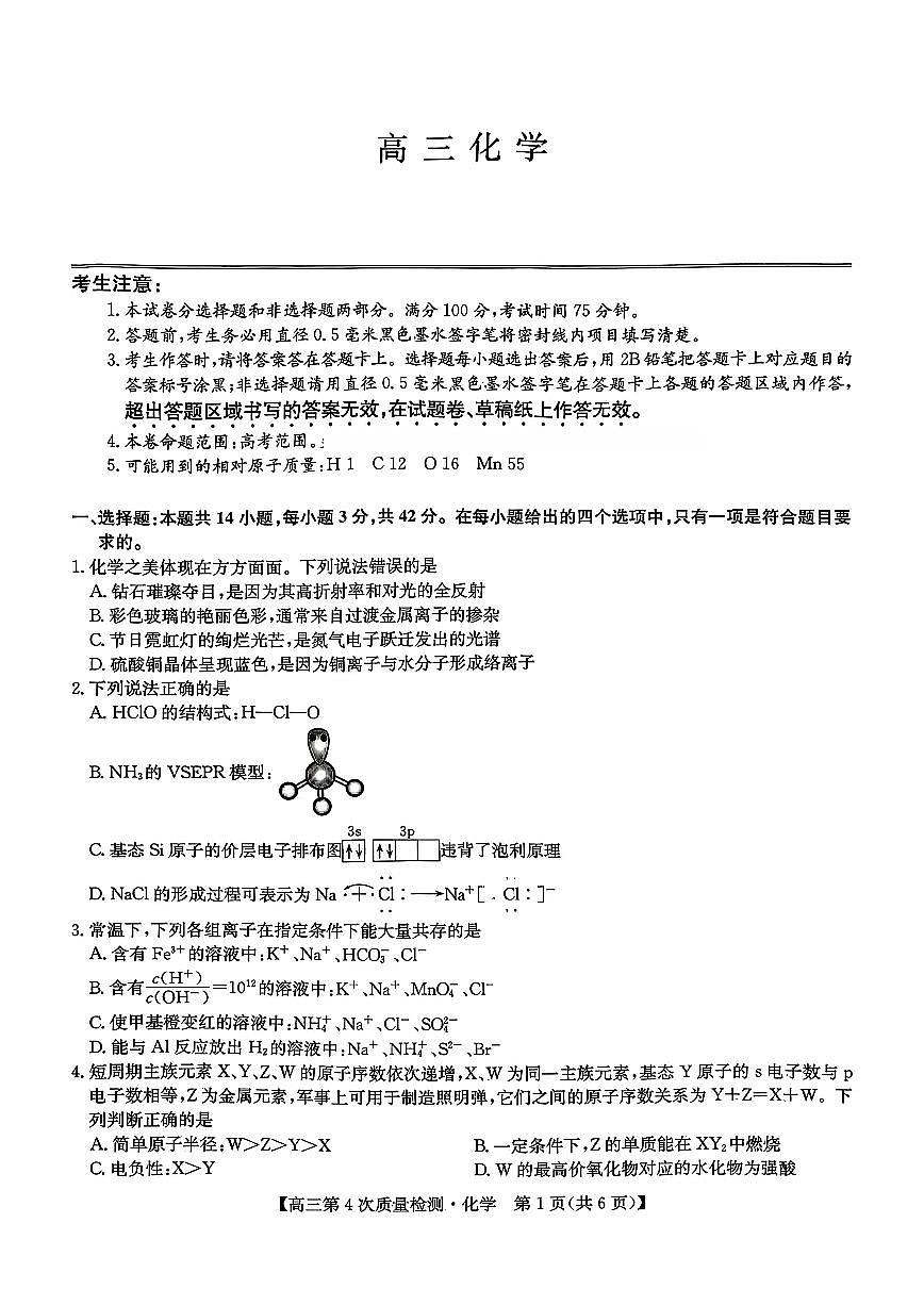 化学试题第1页