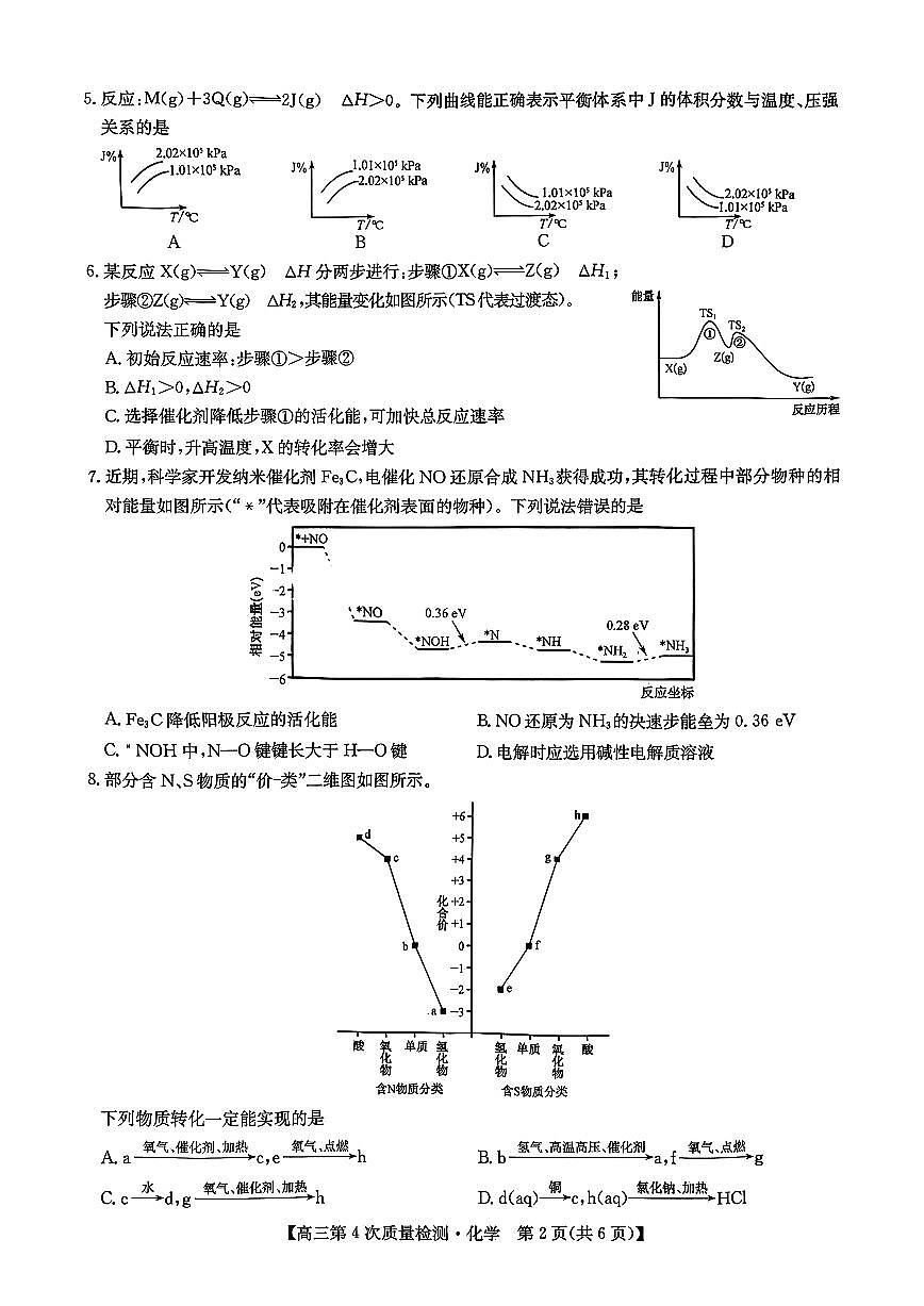 化学试题第2页