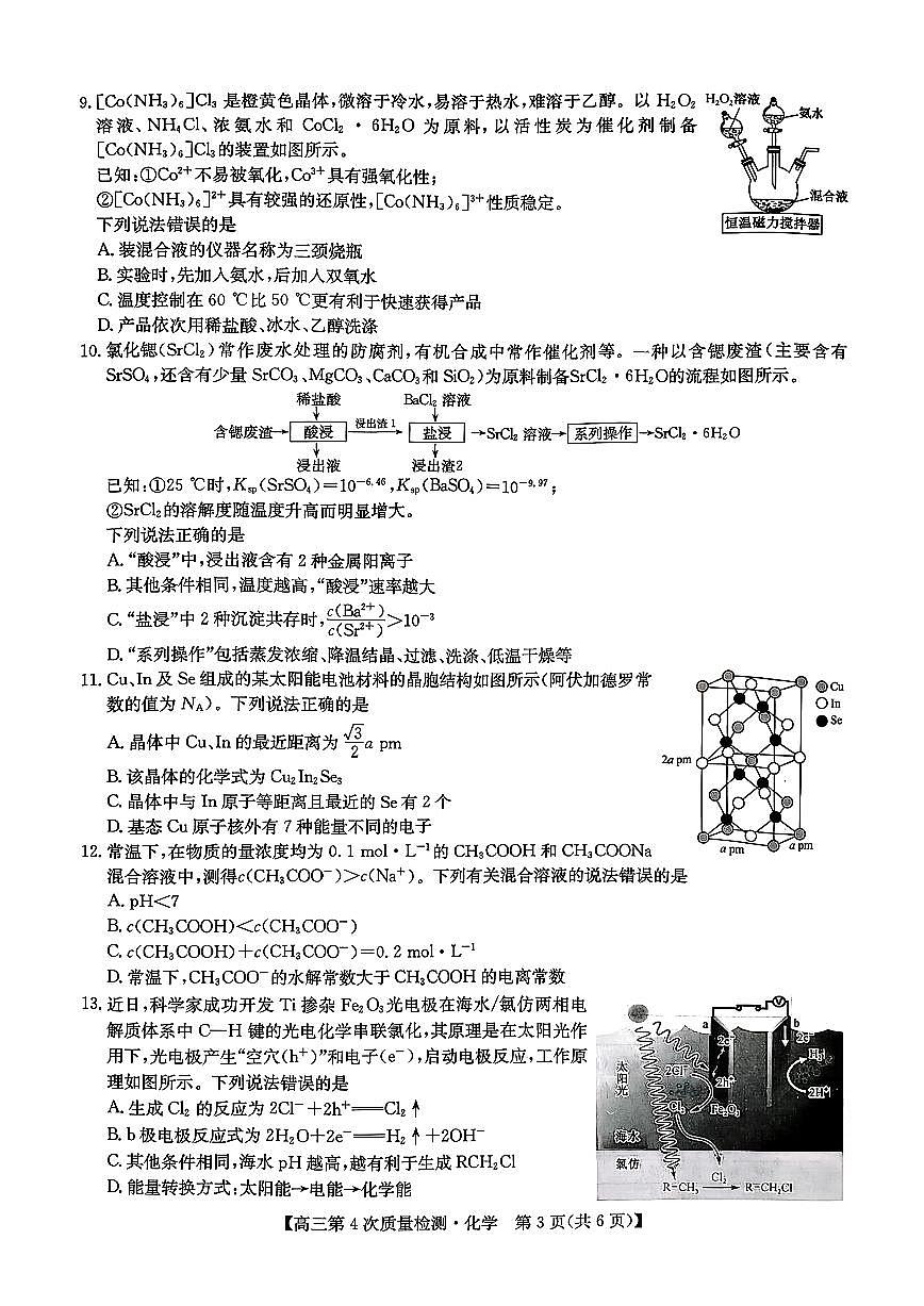 化学试题第3页