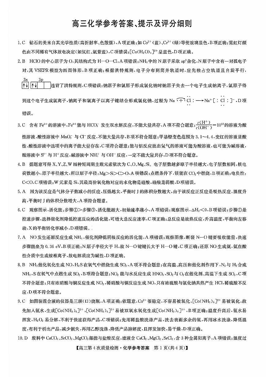 化学答案第1页