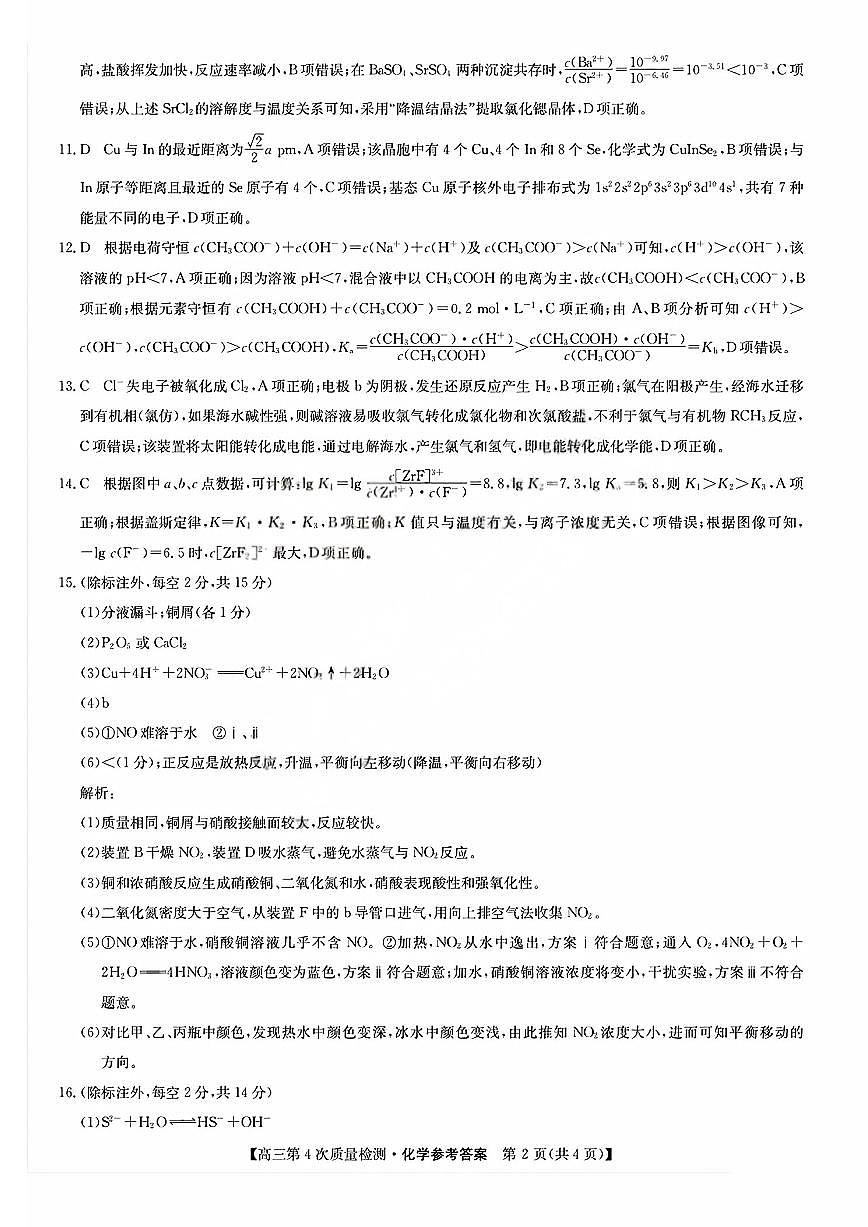 化学答案第2页