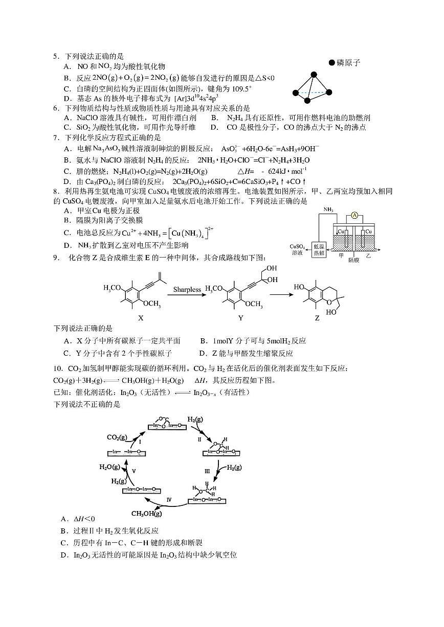 化学试题第2页