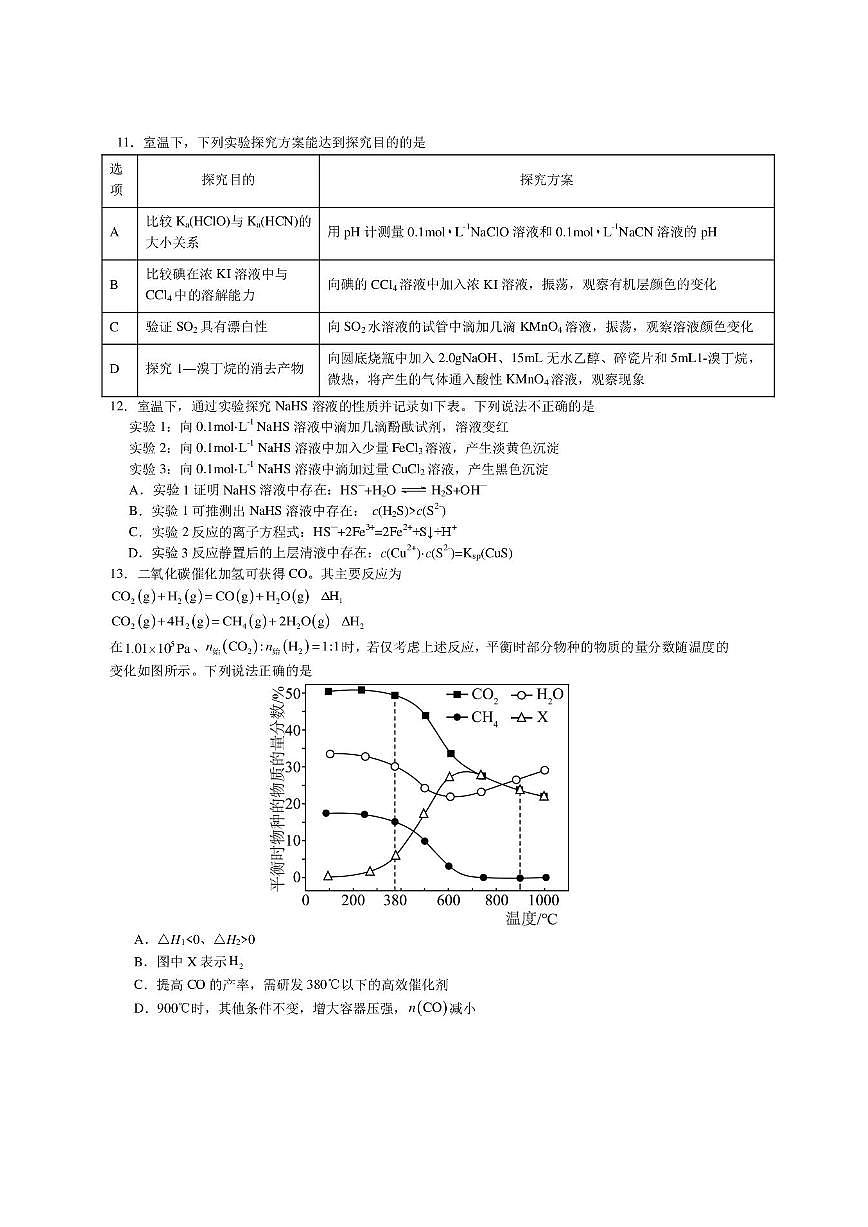 化学试题第3页
