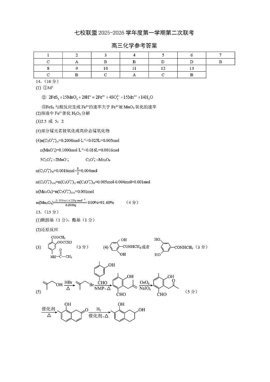 化学答案第1页