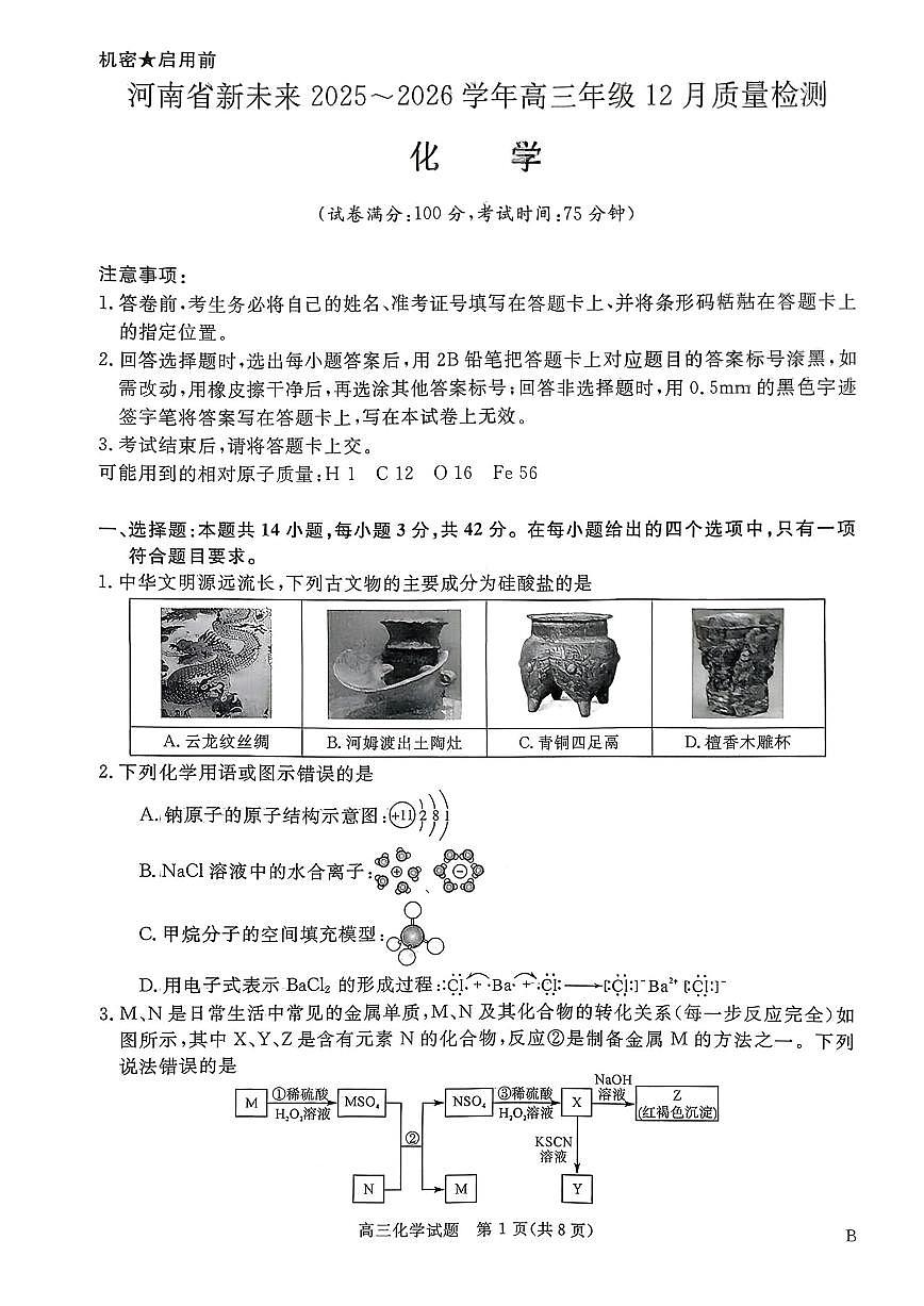 化学试题第1页