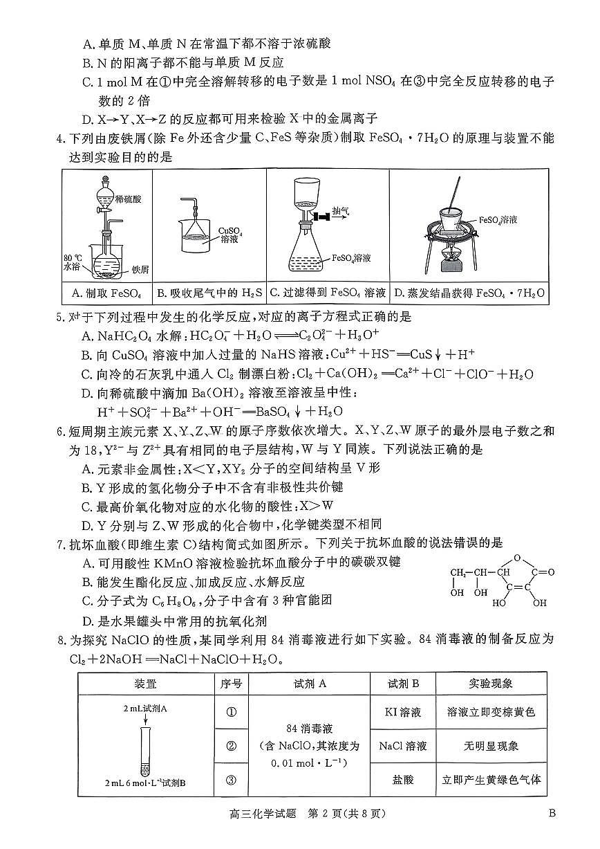 化学试题第2页