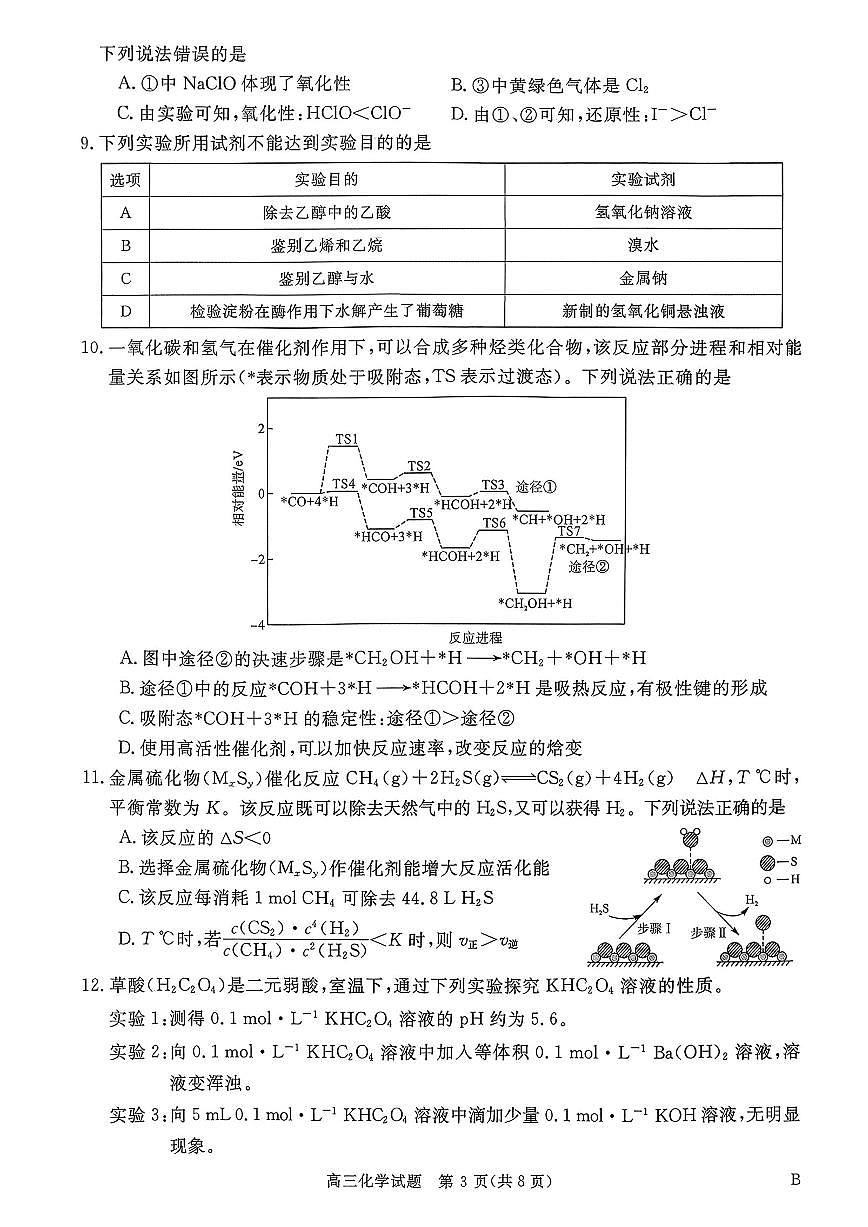 化学试题第3页
