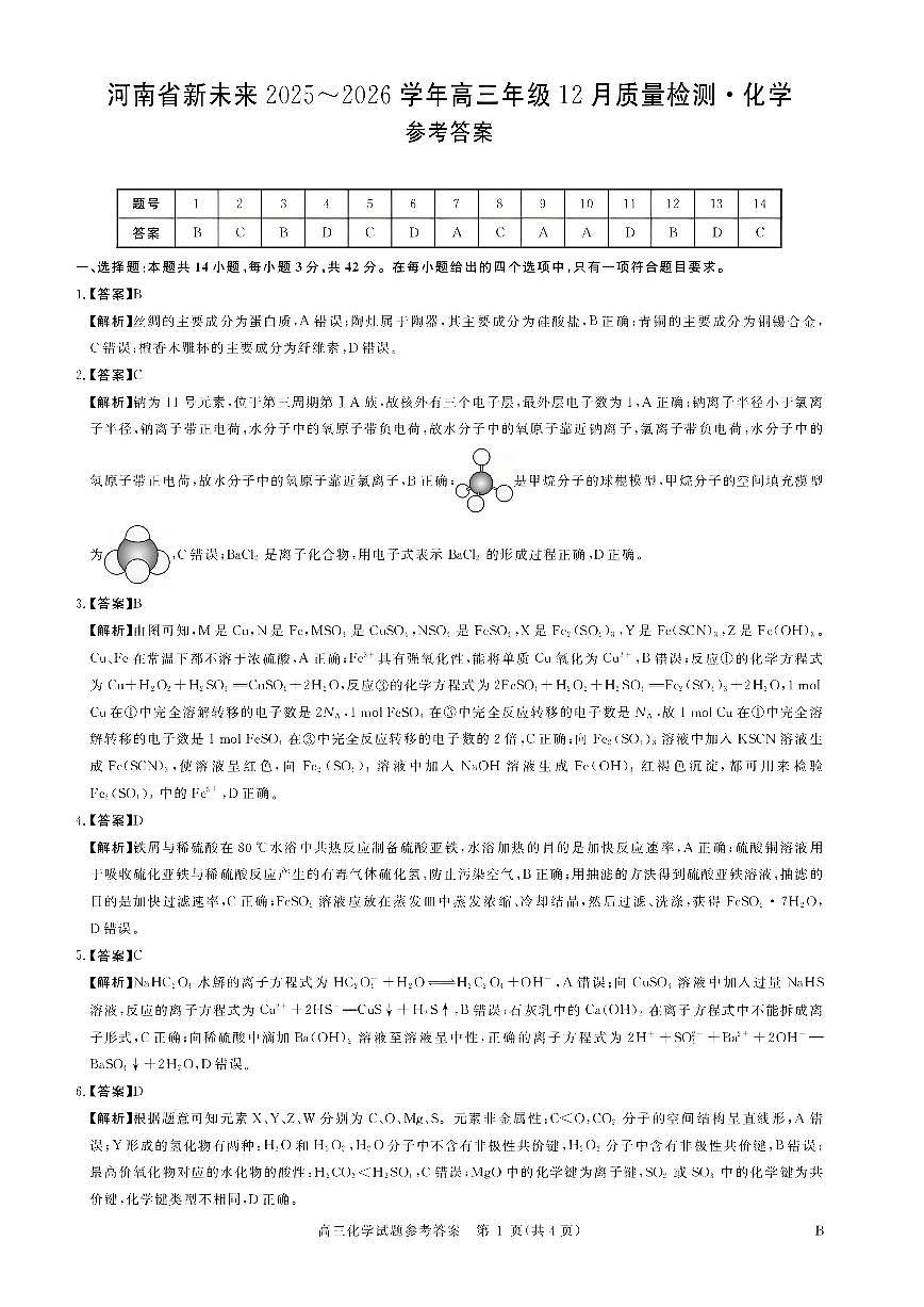 化学答案第1页