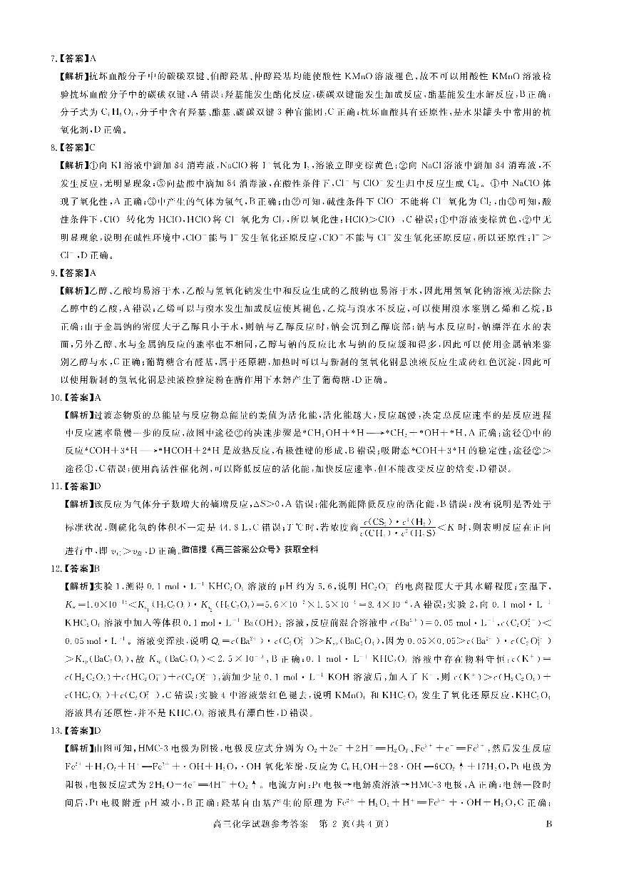 化学答案第2页
